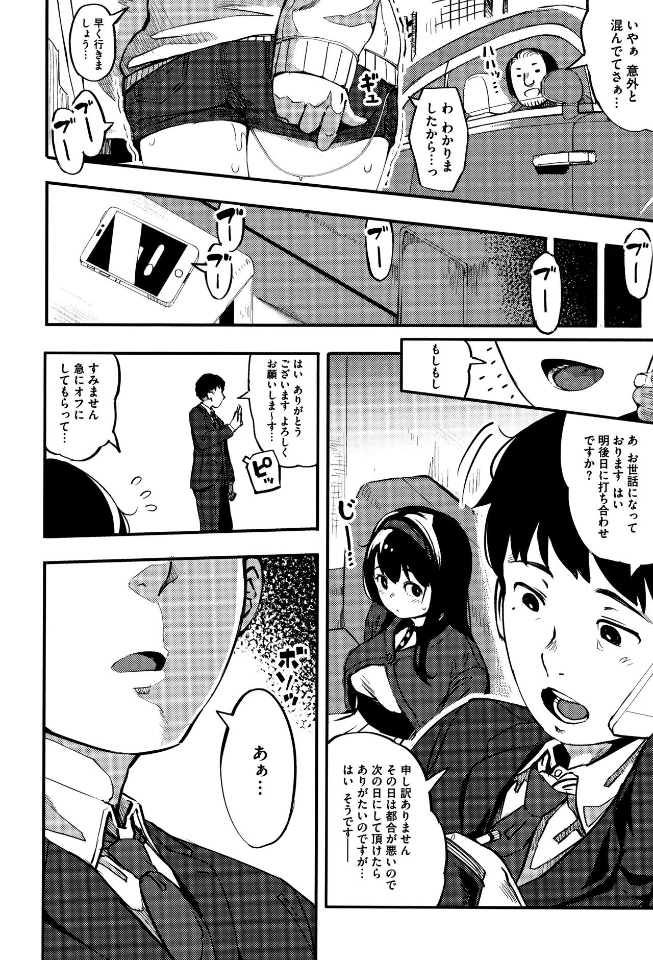 Girigiri Idol - Page 47