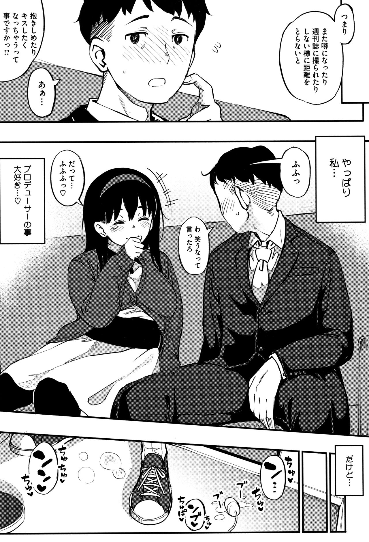 Girigiri Idol - Page 50