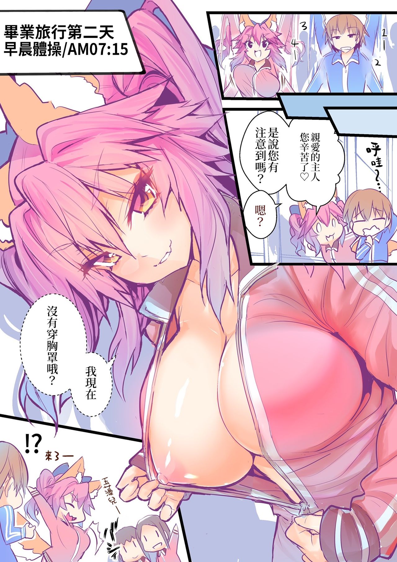 JK Mamamo No Shuugakuryokou Oppai Challenge | JK玉藻的畢業旅行ㄋㄟㄋㄟ大冒險 - Page 11