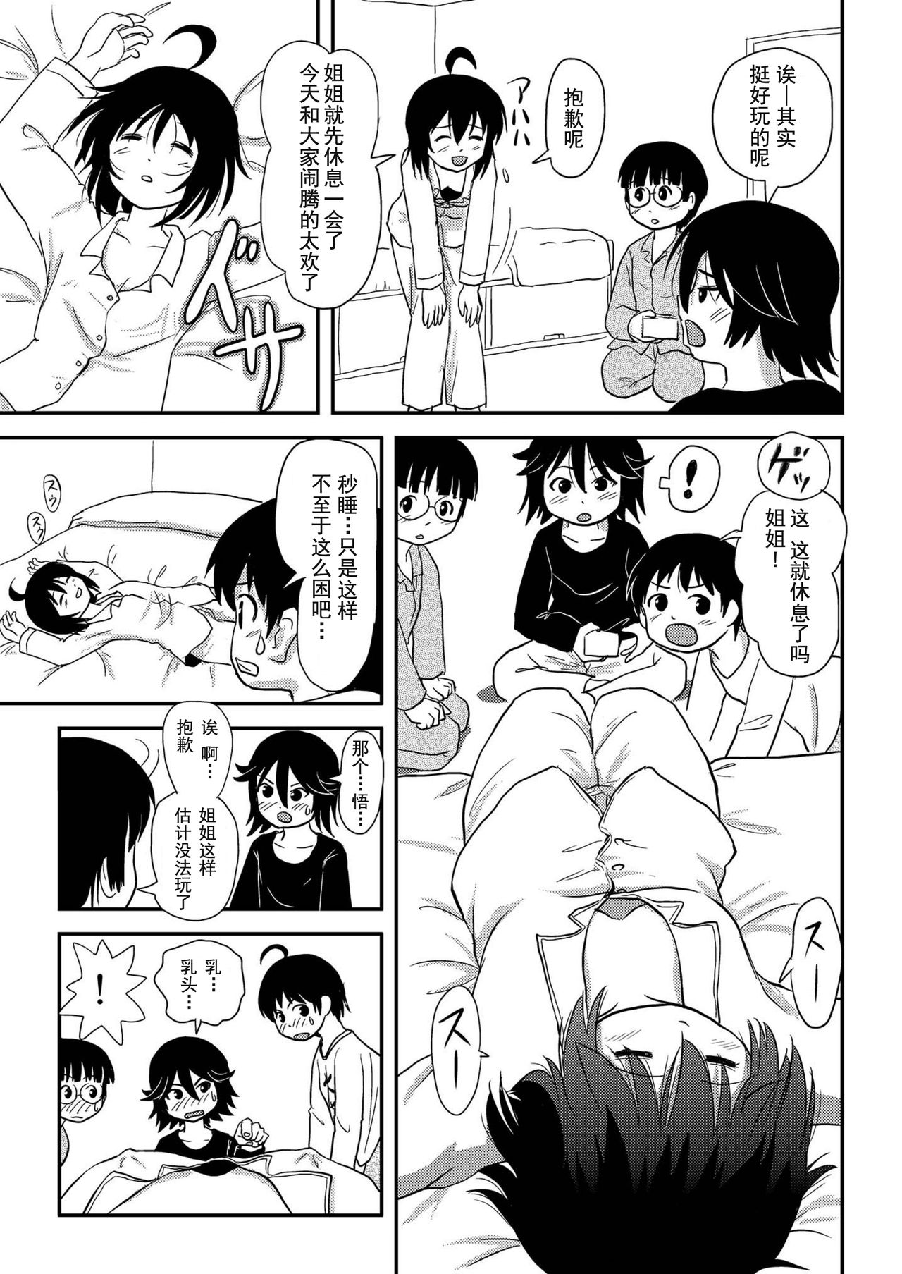 Chiru Roshutsu 10 - Page 33