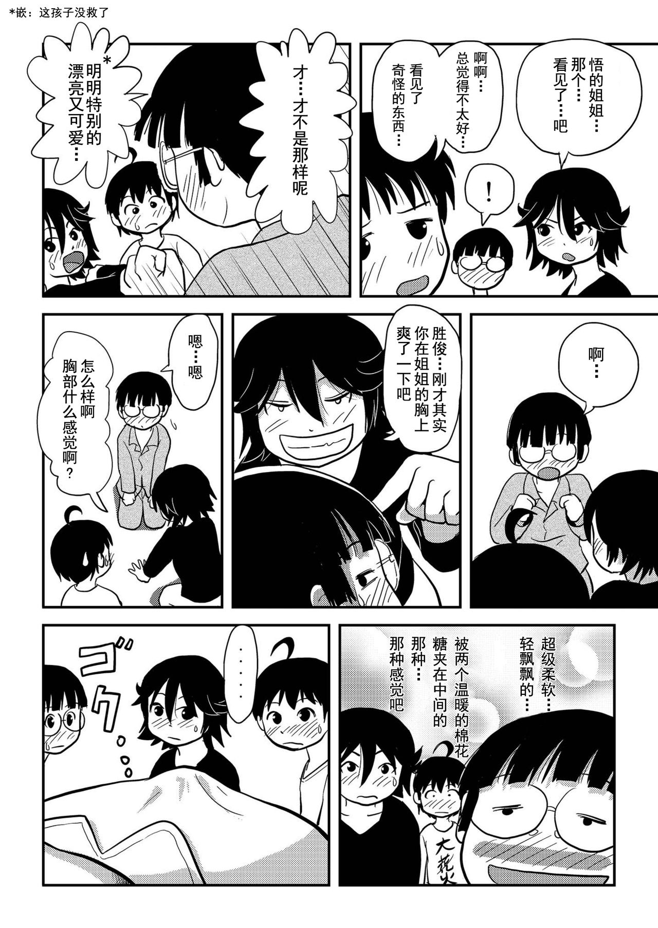 Chiru Roshutsu 10 - Page 34