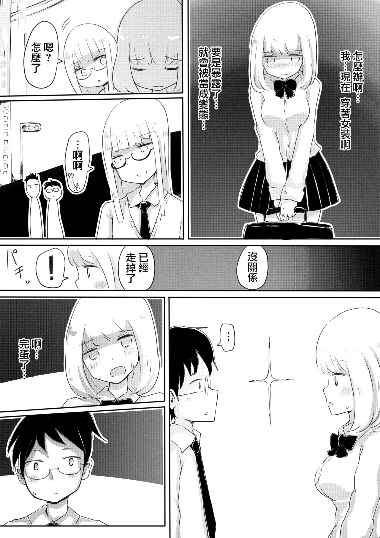 Josou Danshi no Tsukurikata - Page 15