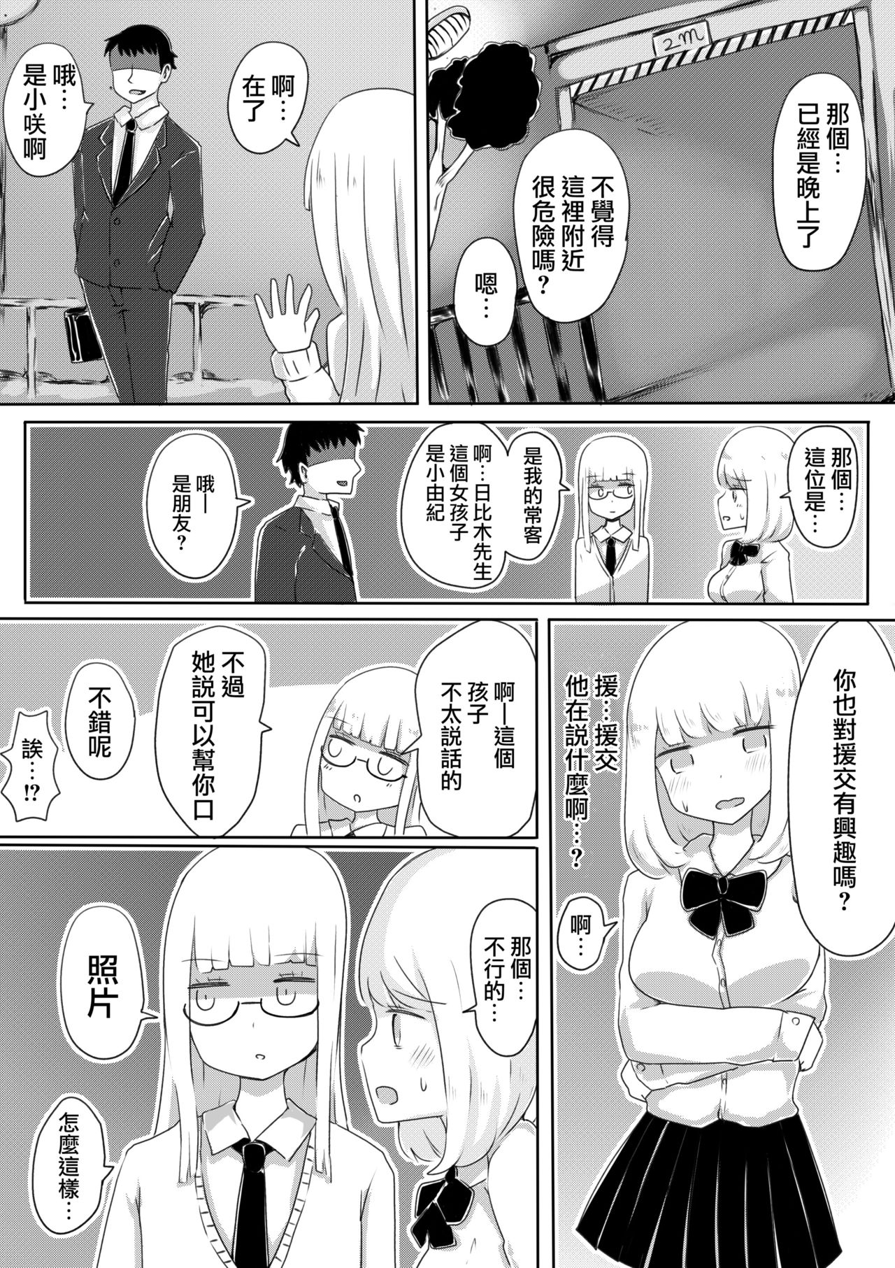 Josou Danshi no Tsukurikata - Page 17