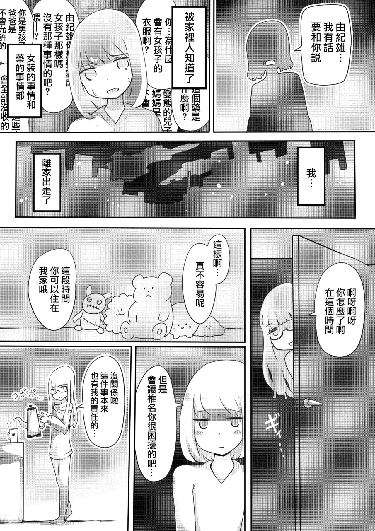 Josou Danshi no Tsukurikata - Page 26