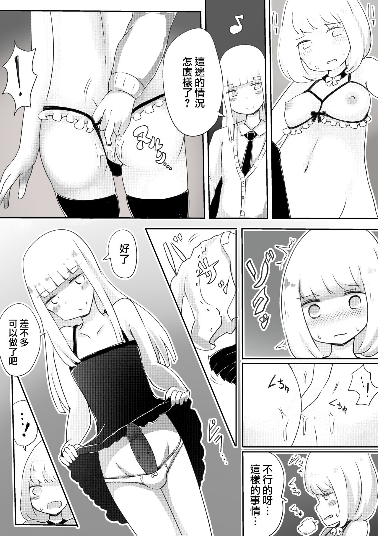 Josou Danshi no Tsukurikata - Page 31