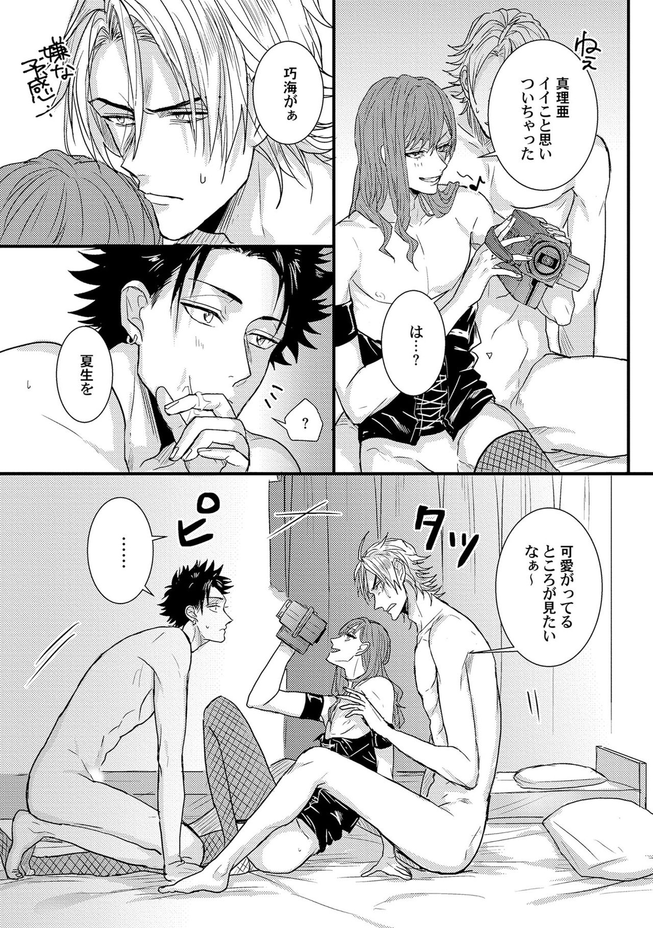 Senwaku Porno - Page 22