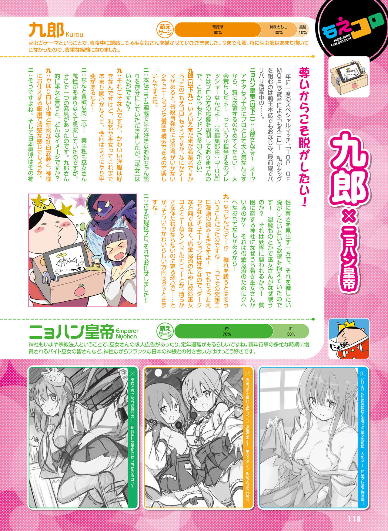 Dengeki Moeoh 2019-02 - Page 104