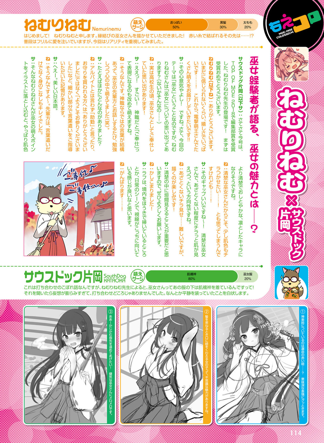 Dengeki Moeoh 2019-02 - Page 108