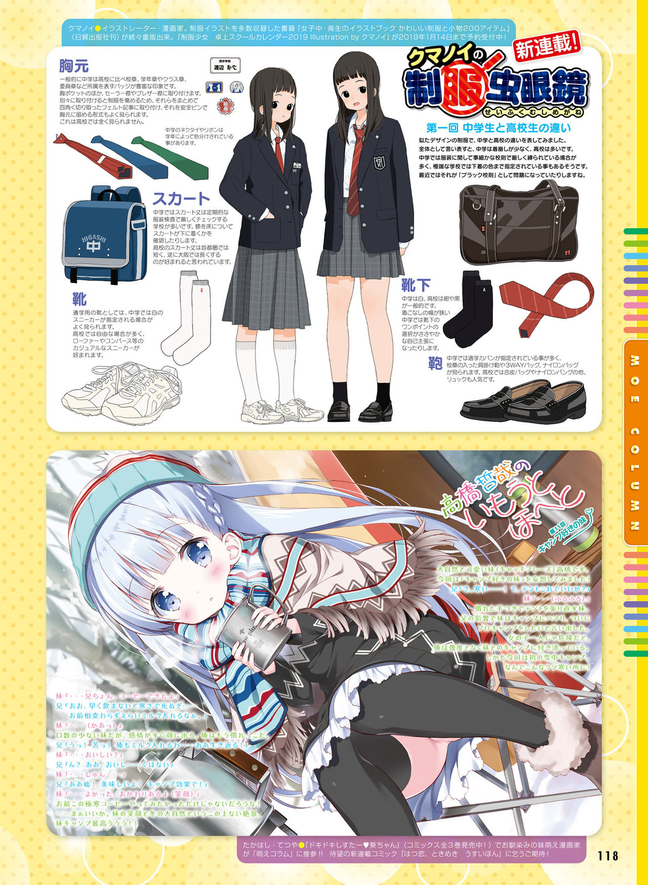 Dengeki Moeoh 2019-02 - Page 112
