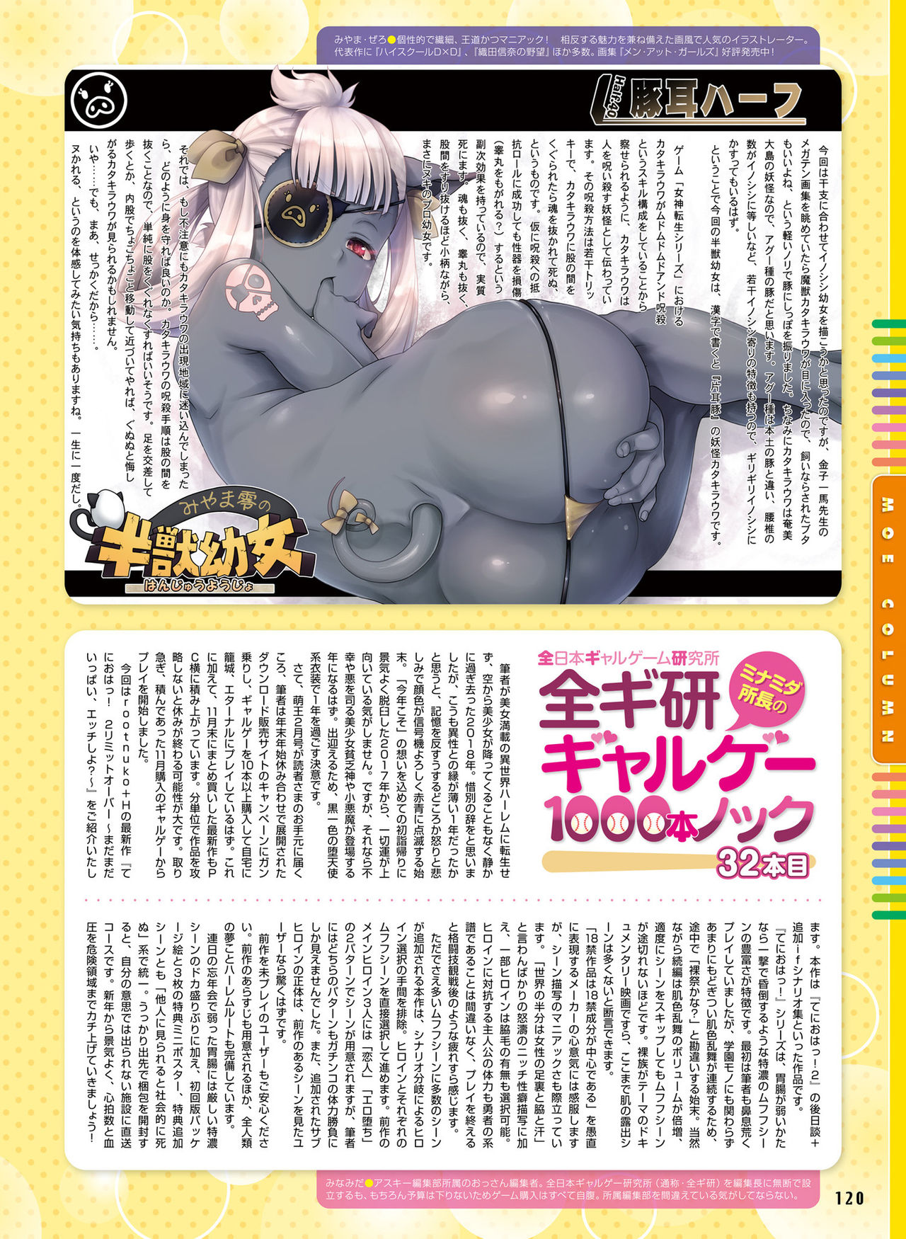 Dengeki Moeoh 2019-02 - Page 114