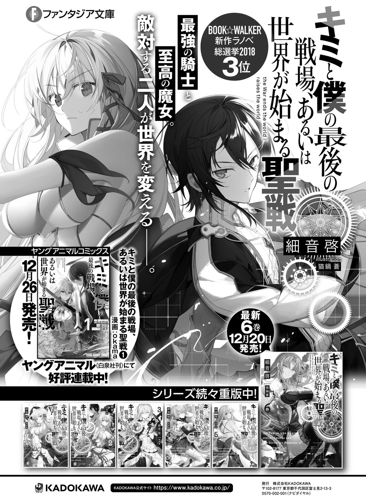Dengeki Moeoh 2019-02 - Page 124