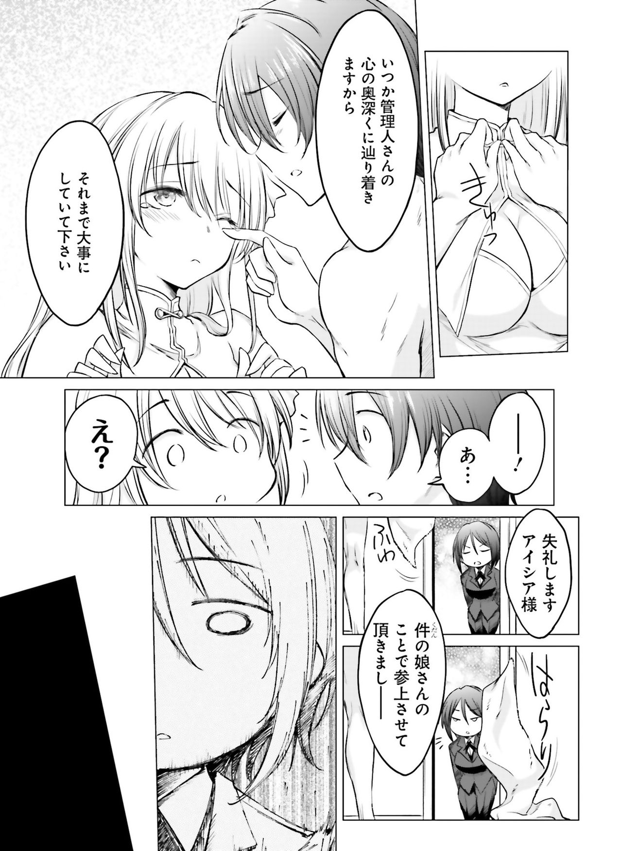 Dengeki Moeoh 2019-02 - Page 139