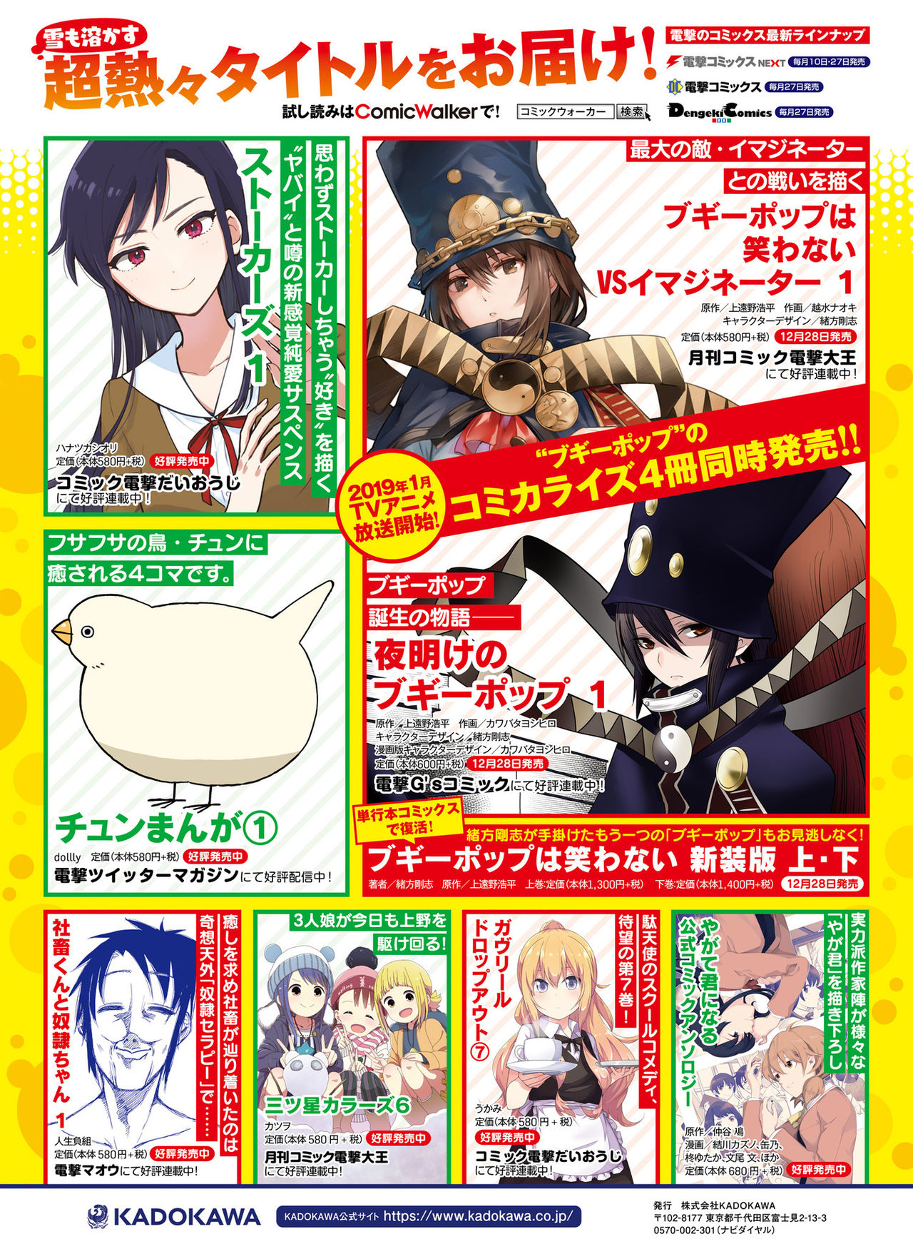 Dengeki Moeoh 2019-02 - Page 23