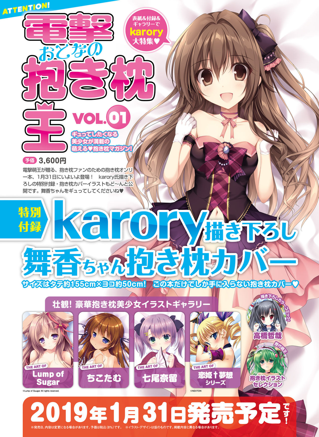 Dengeki Moeoh 2019-02 - Page 37