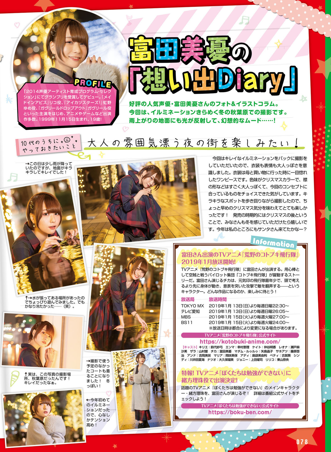 Dengeki Moeoh 2019-02 - Page 74