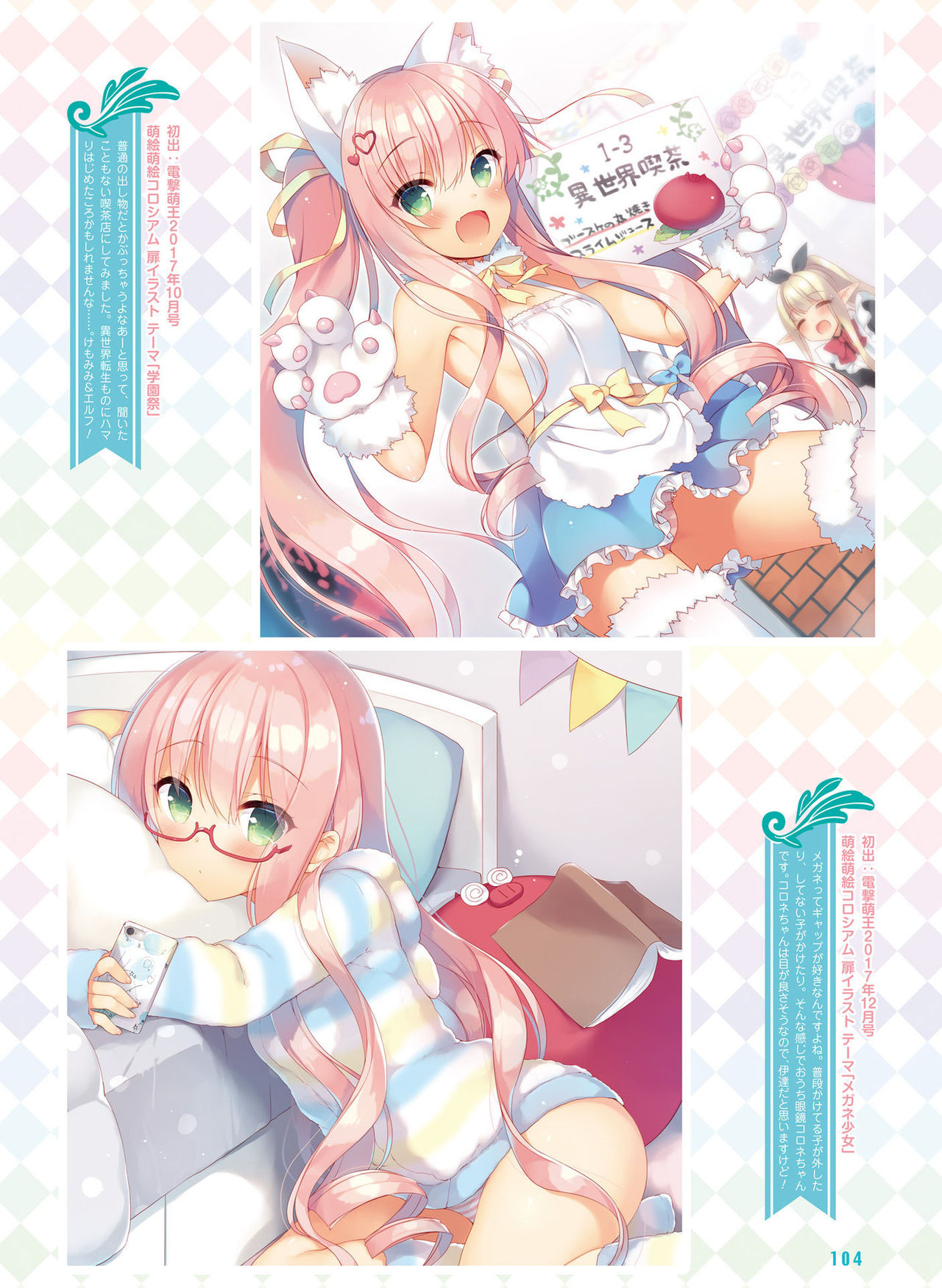 Dengeki Moeoh 2019-02 - Page 98