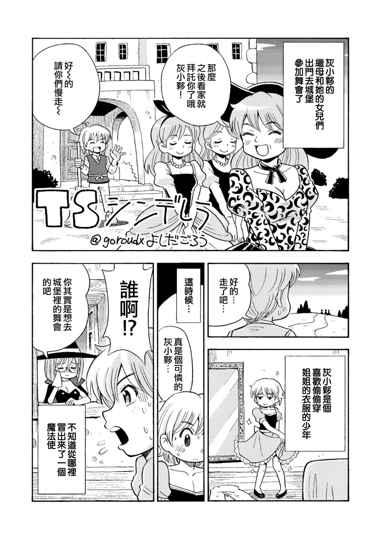 TS Mukashibanashi - Page 14