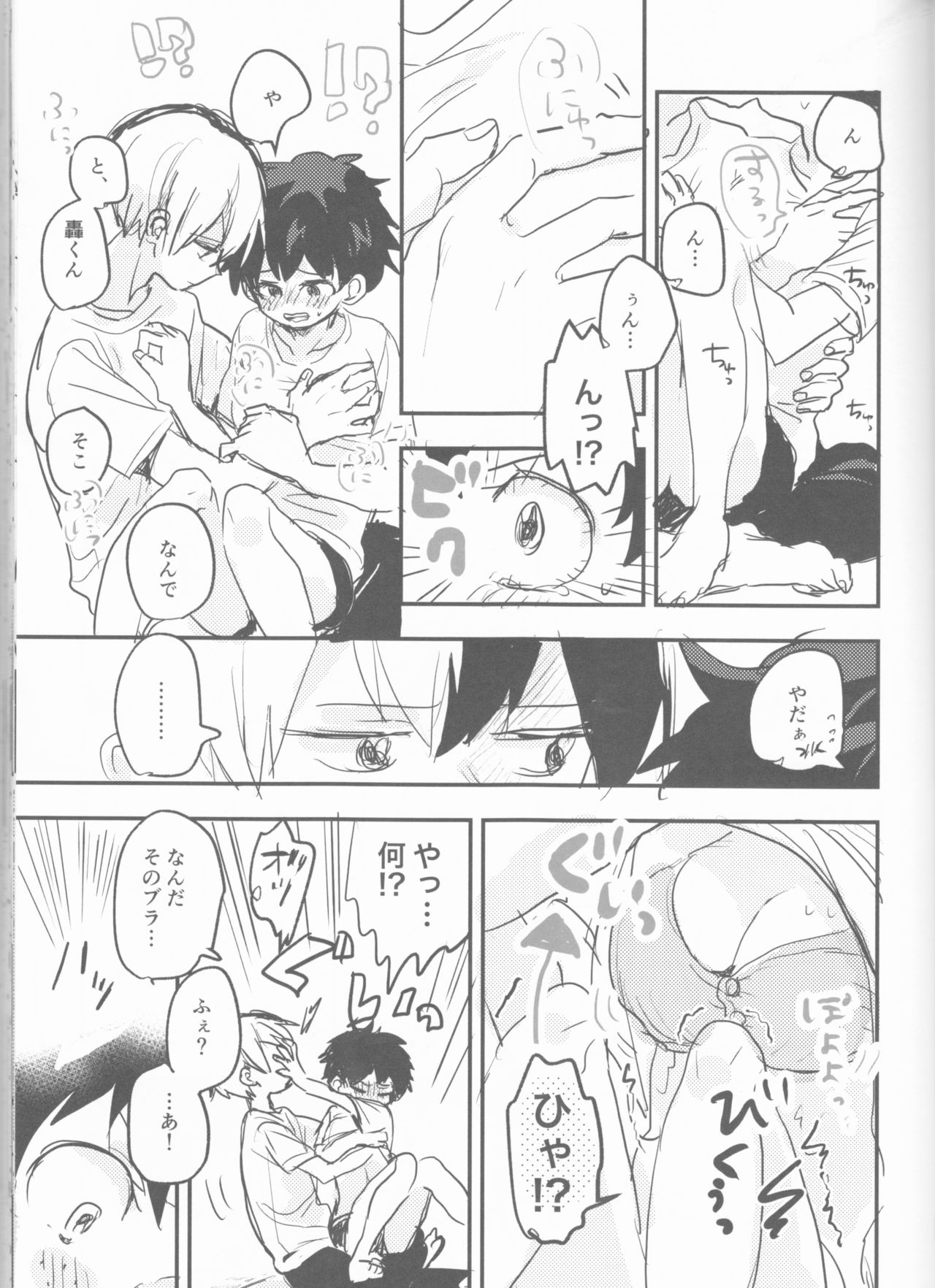 Mate ga Dekiru Todoroki-kun to - Page 19