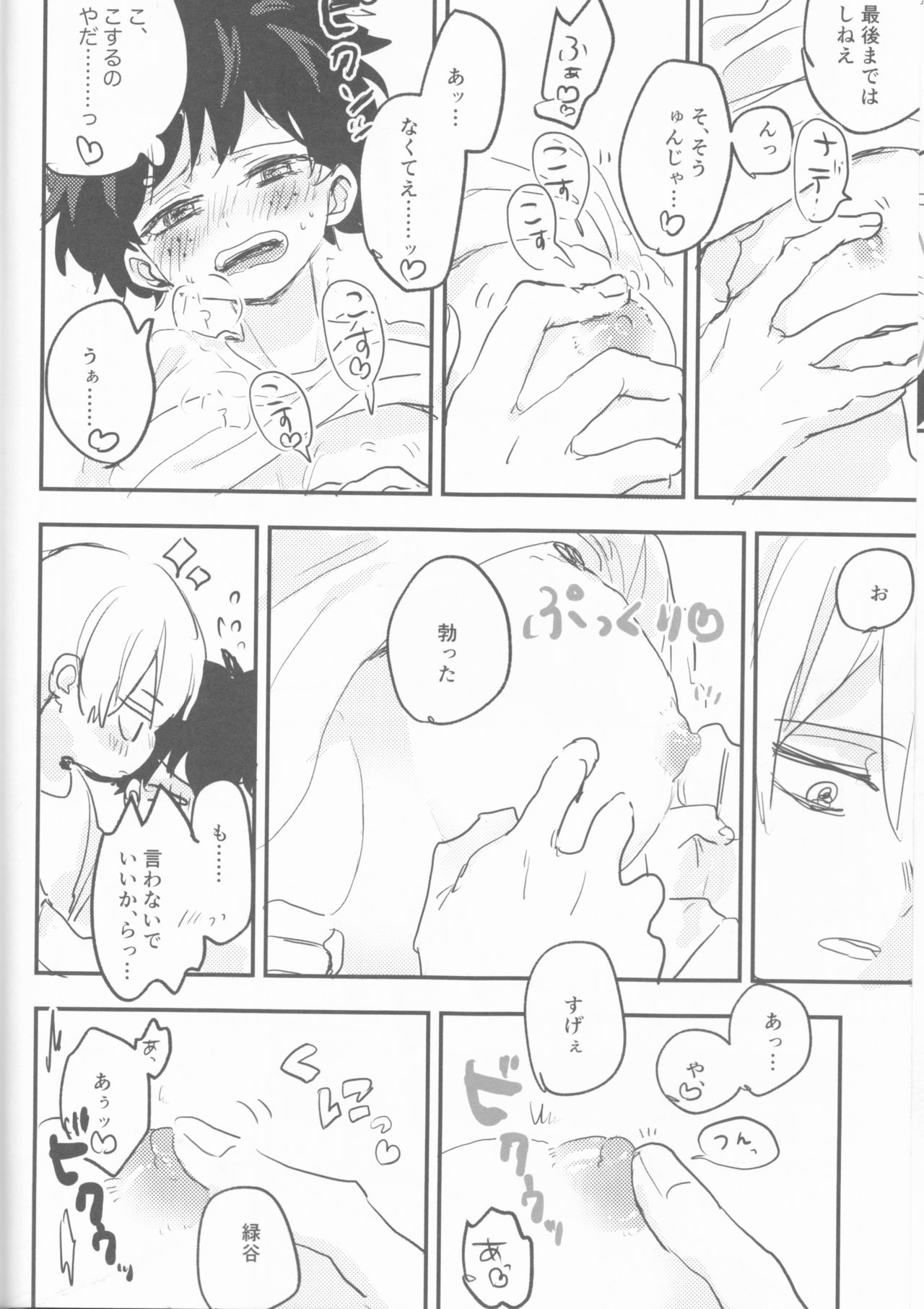 Mate ga Dekiru Todoroki-kun to - Page 22