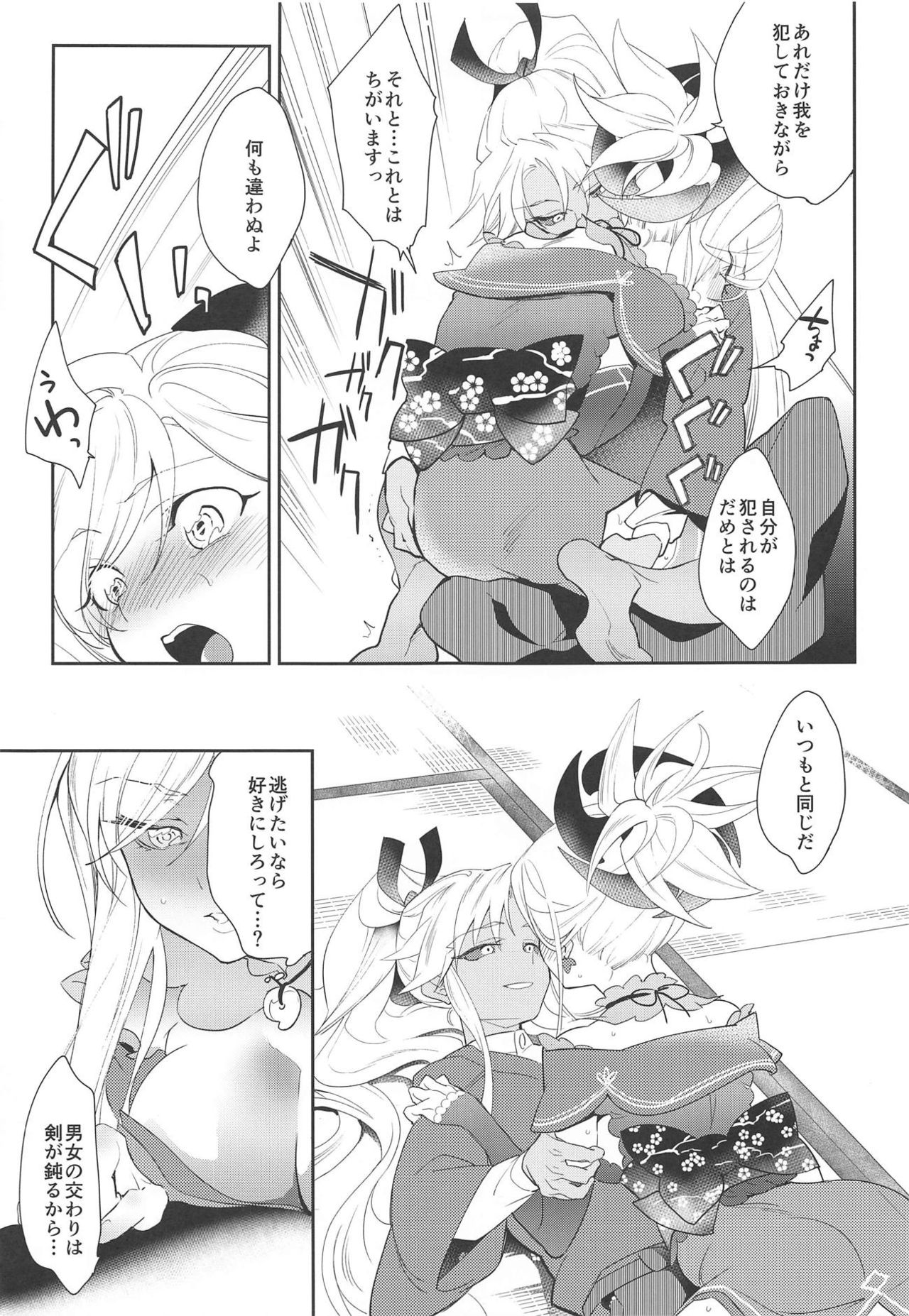 101-kaime no XXXX - Page 12
