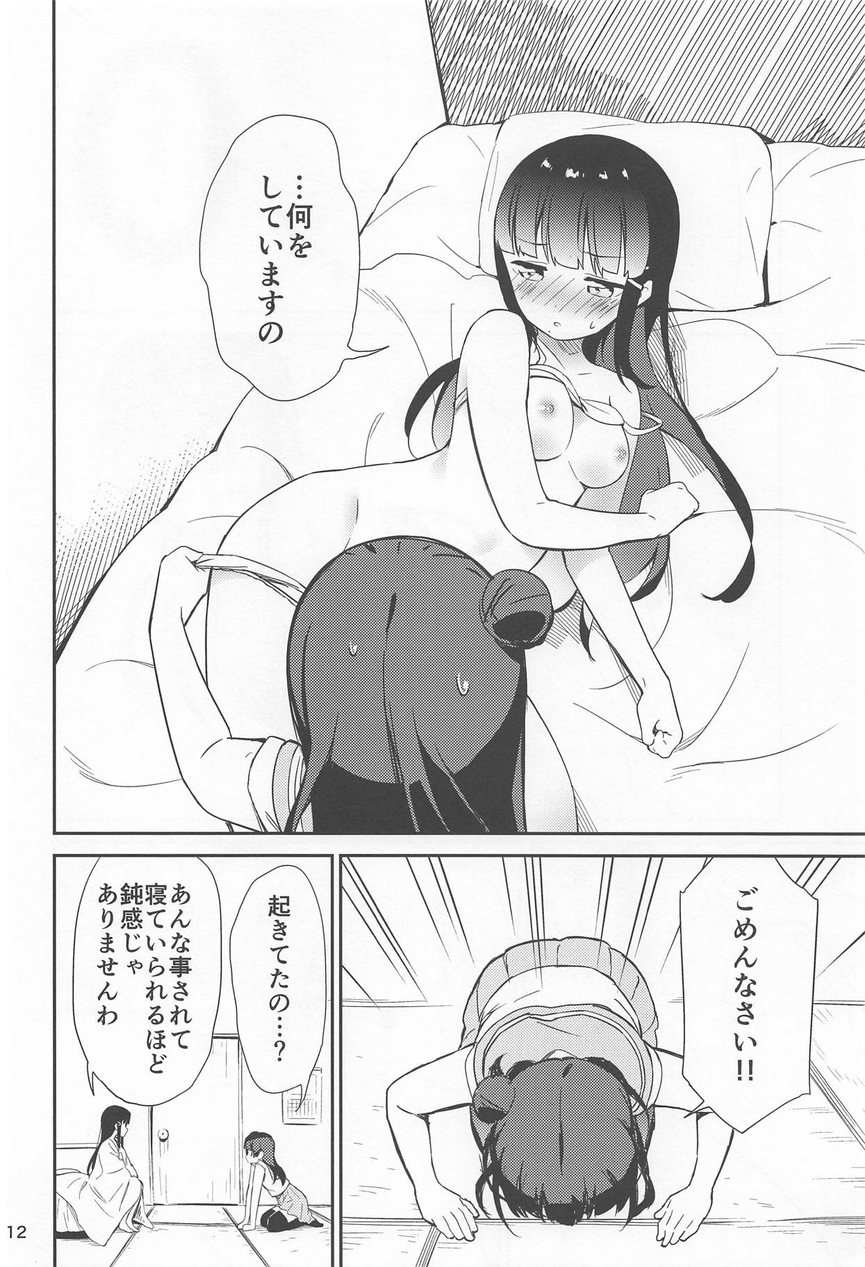 sweet. - Page 11