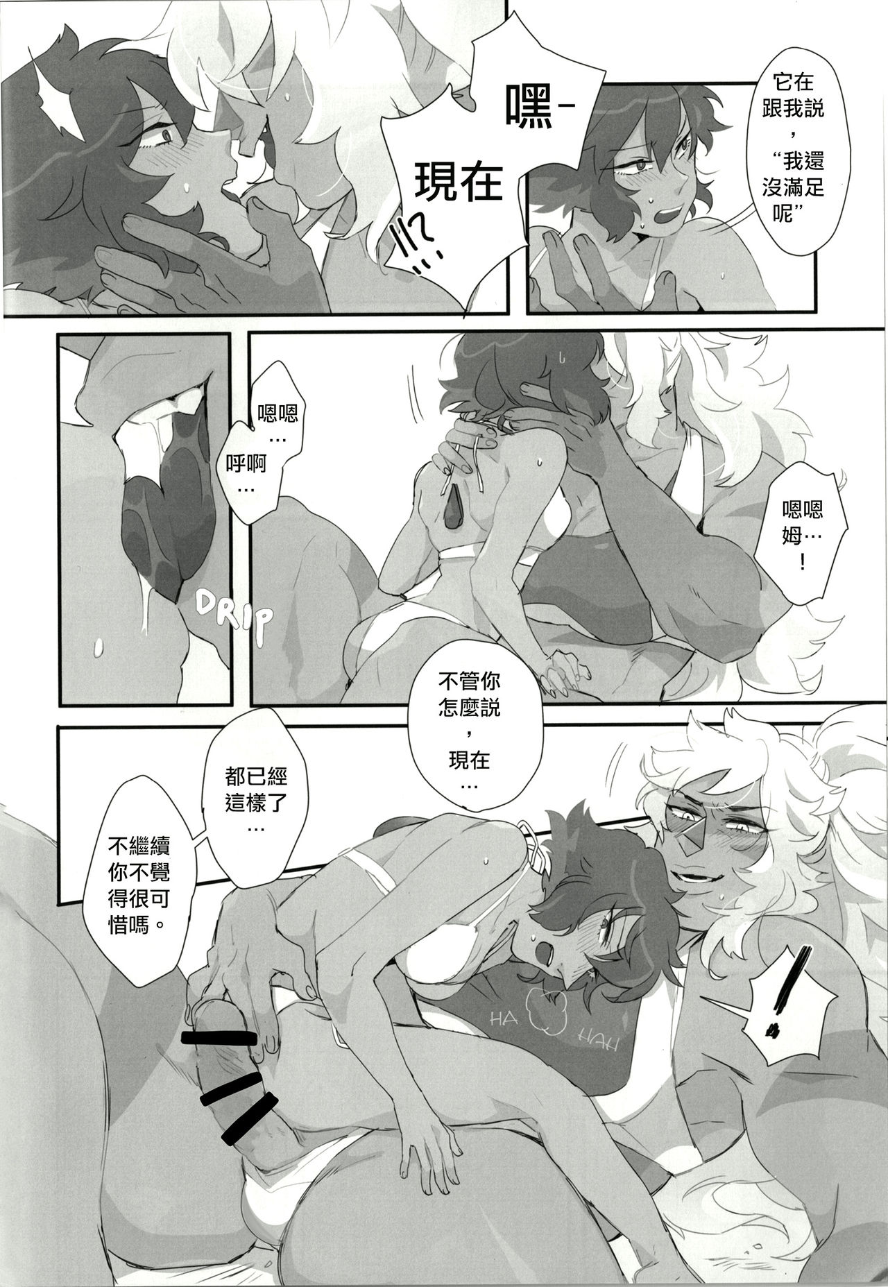 VIRGIN SUMMER - Page 9