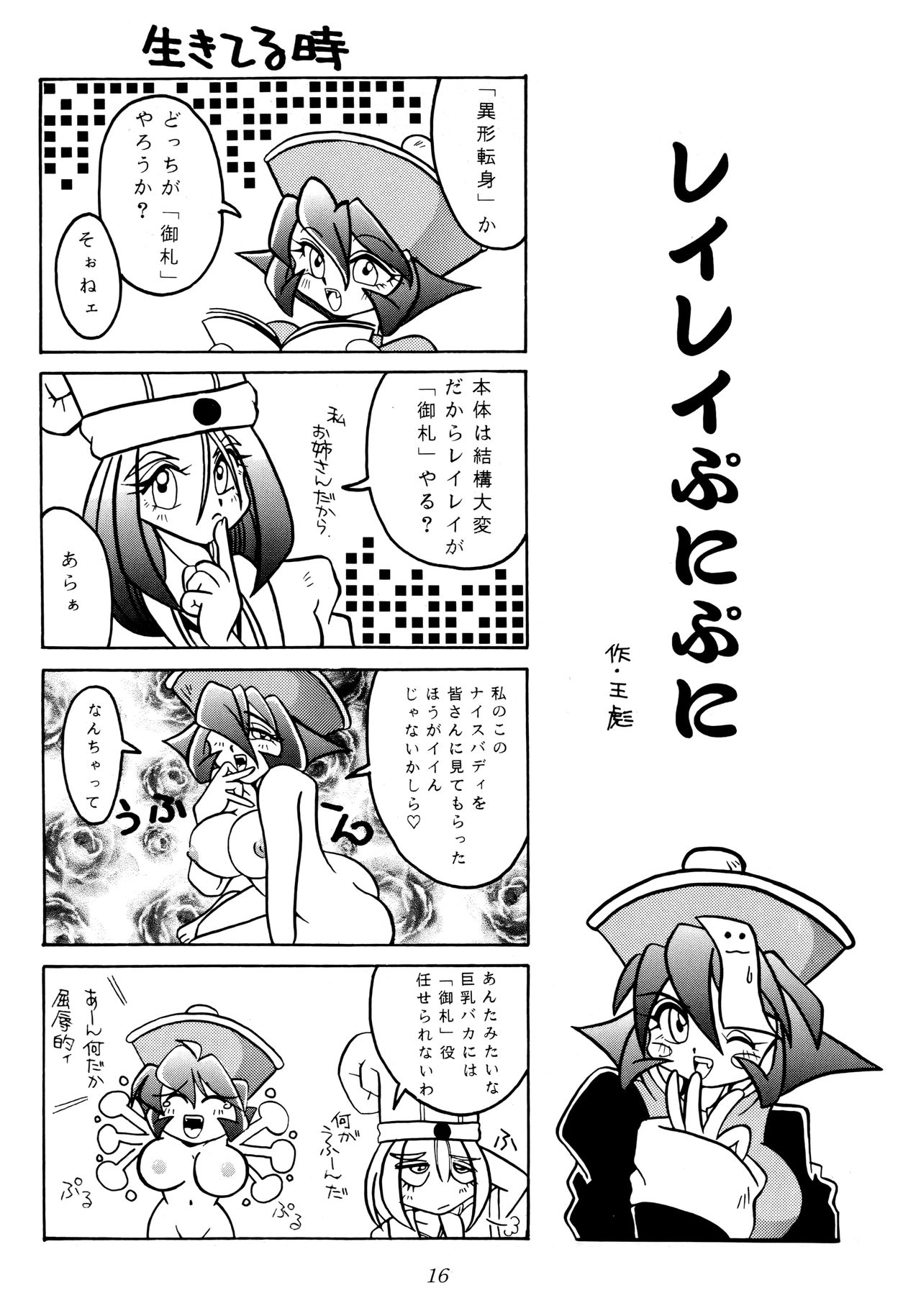 Enma Kourin vol.1 - Page 15