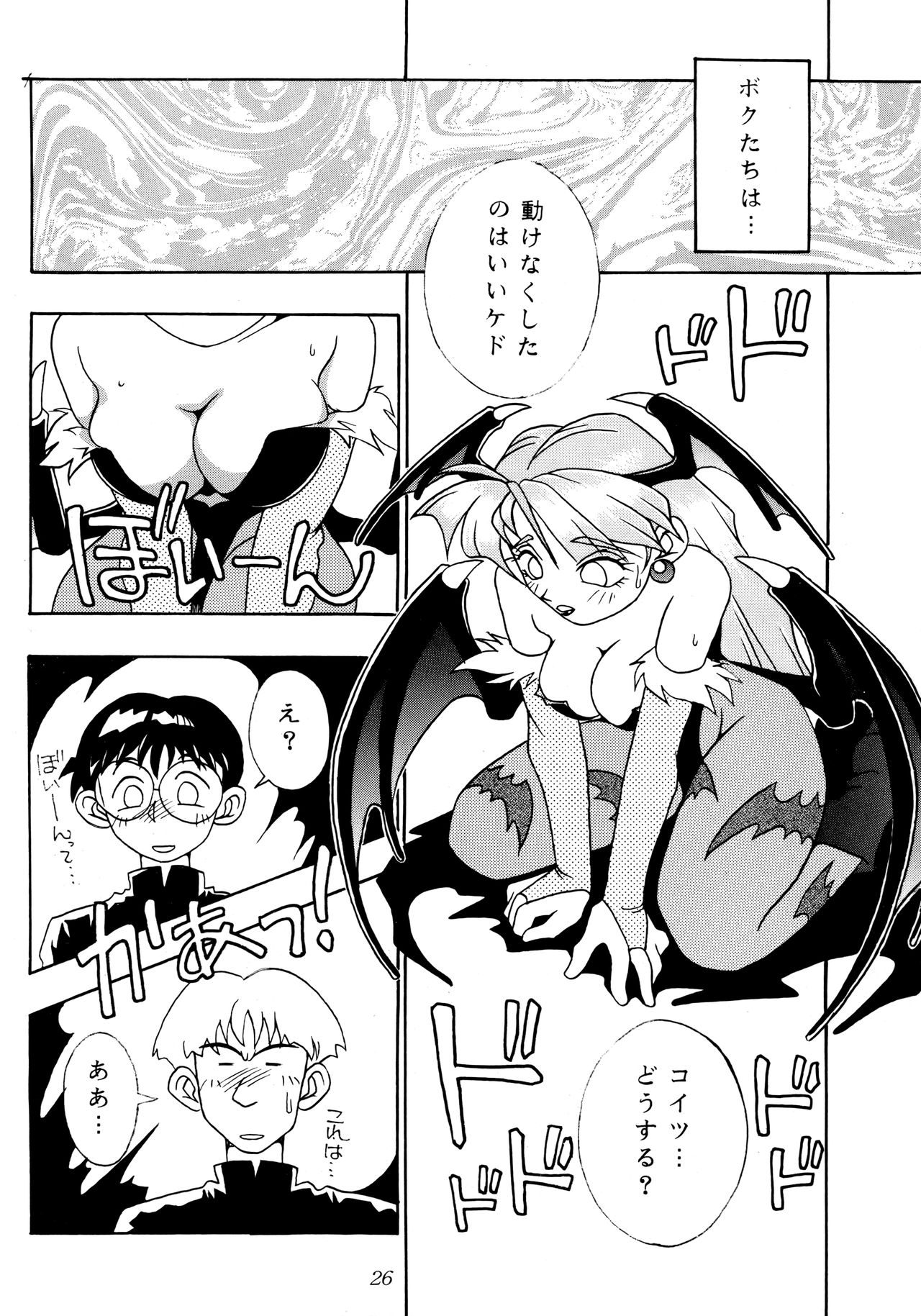 Enma Kourin vol.1 - Page 25