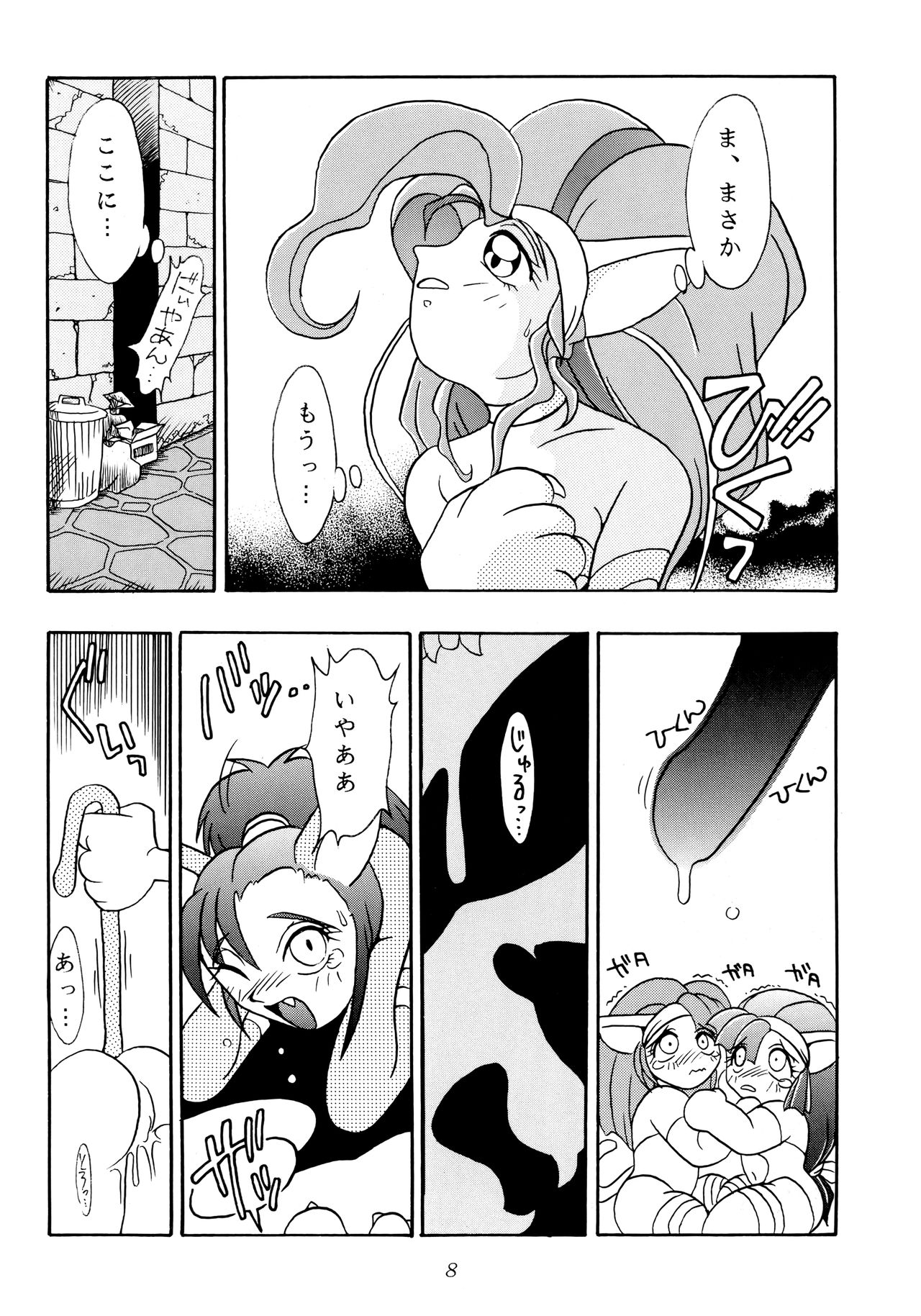 Enma Kourin vol.1 - Page 7