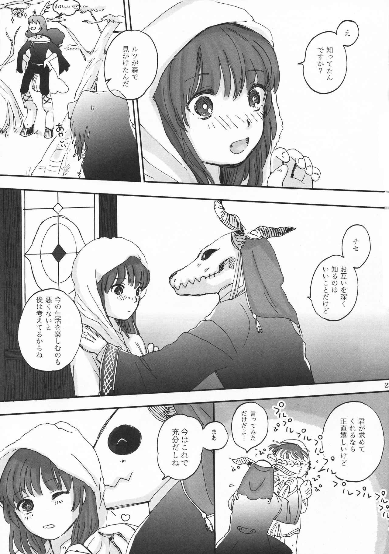 Fuufu Seikatsu no Susume - Page 21