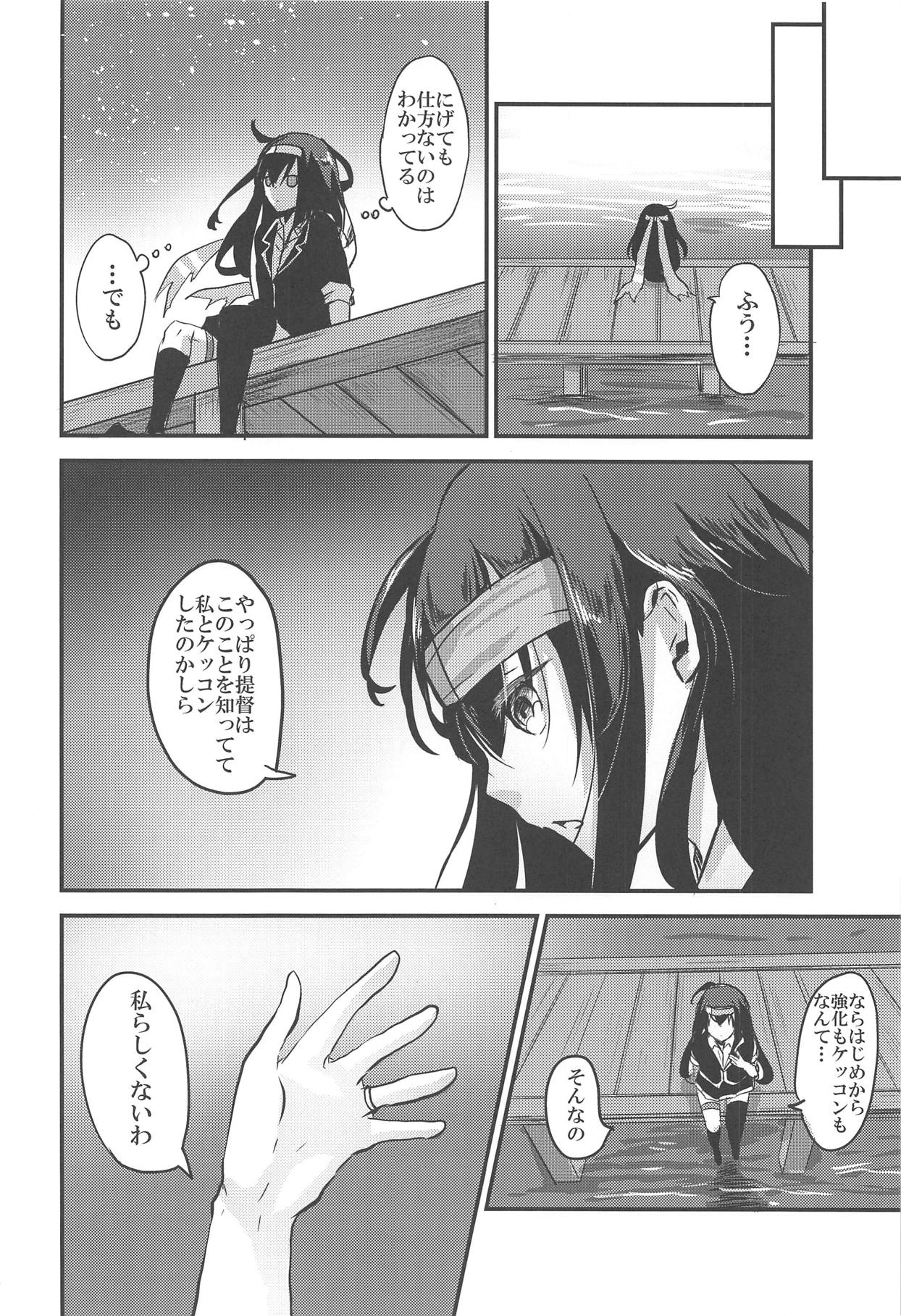 Hatsushimo-san no Saigo no Toki - Page 13