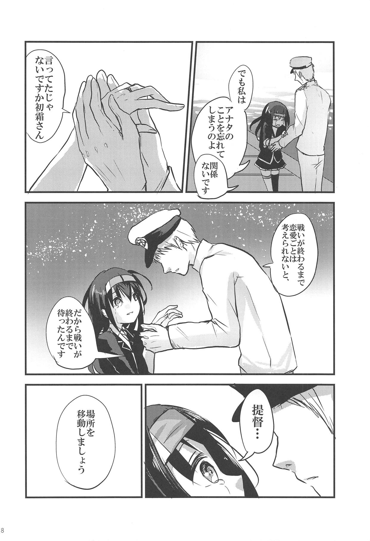 Hatsushimo-san no Saigo no Toki - Page 19