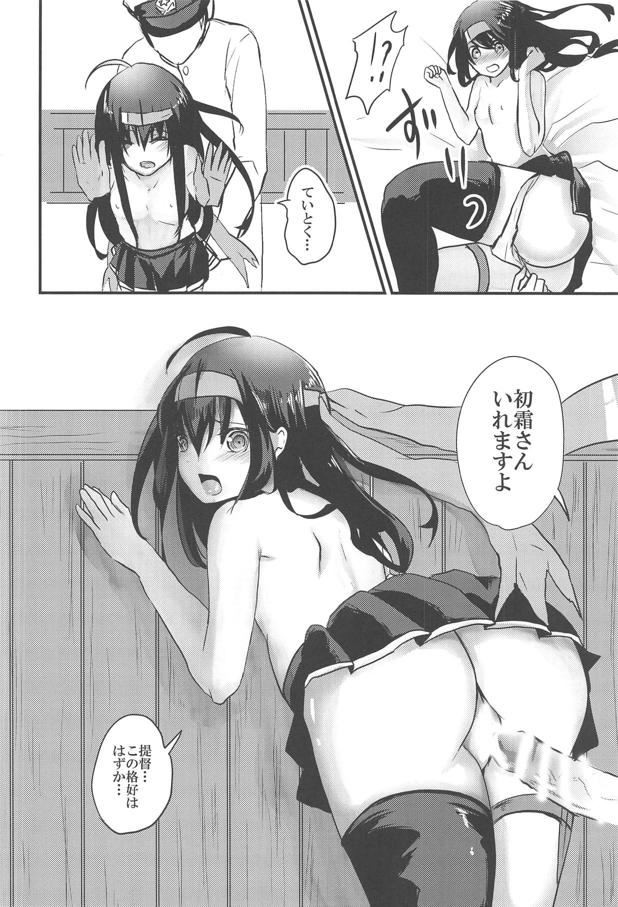 Hatsushimo-san no Saigo no Toki - Page 23