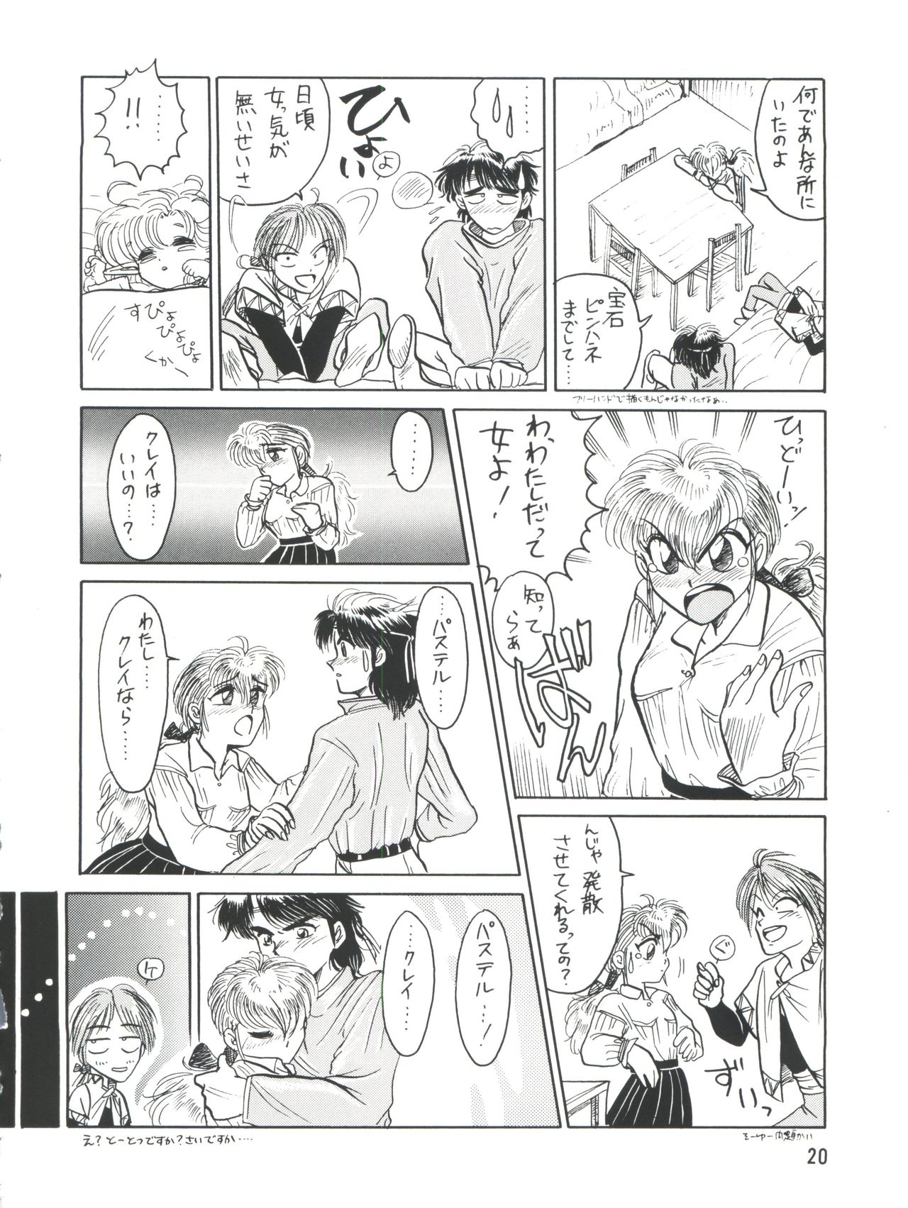 PLUS-Y Vol. 9 - Page 21
