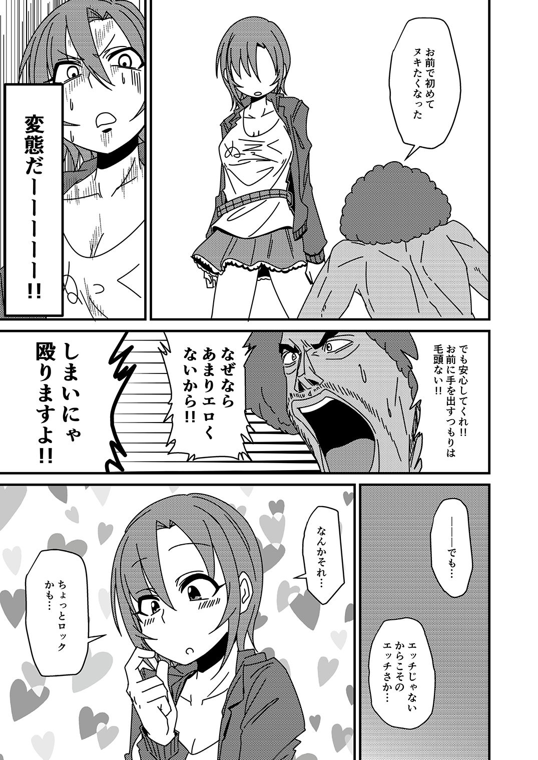 Tada Riina no Nuck'n Roll - Page 105