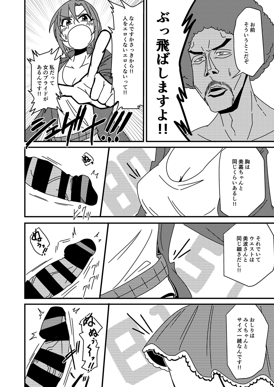 Tada Riina no Nuck'n Roll - Page 106