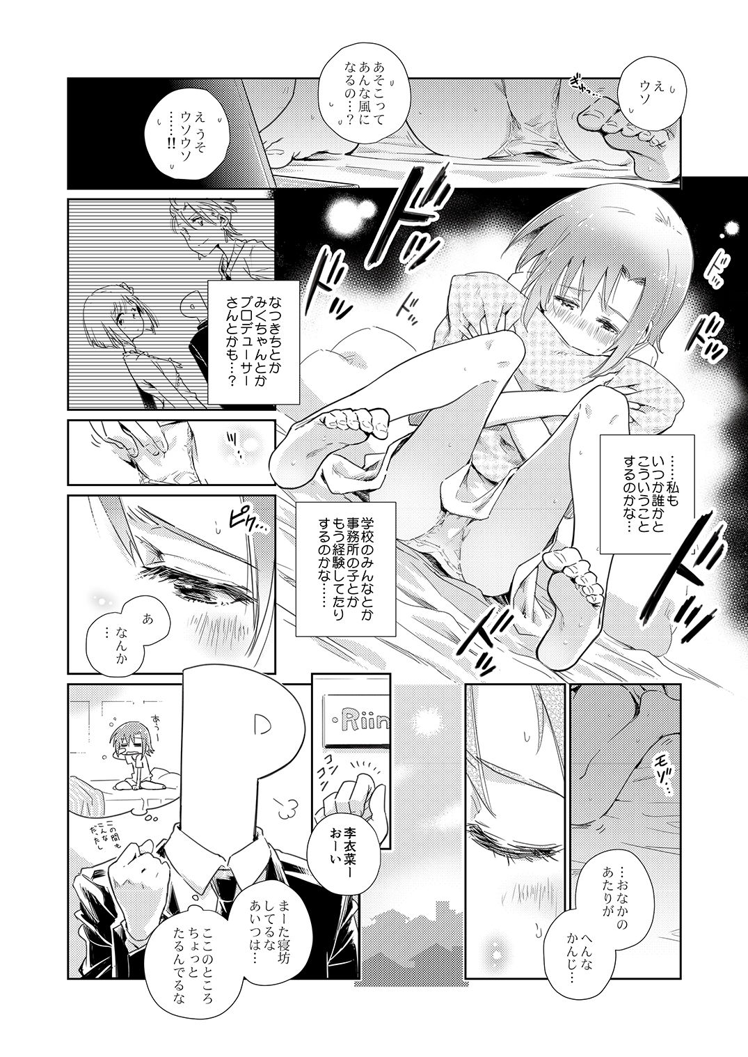 Tada Riina no Nuck'n Roll - Page 20
