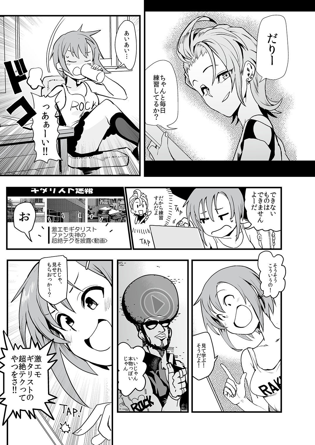 Tada Riina no Nuck'n Roll - Page 23