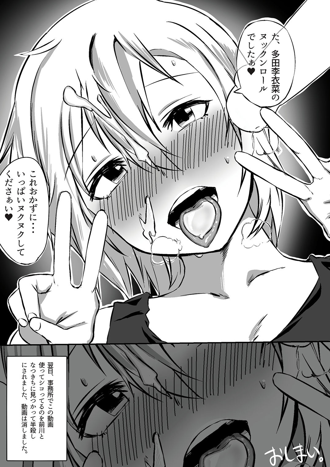 Tada Riina no Nuck'n Roll - Page 33