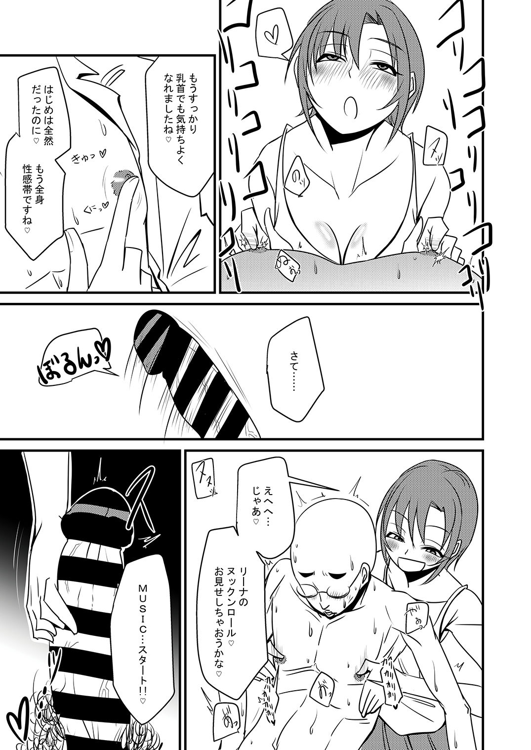 Tada Riina no Nuck'n Roll - Page 47