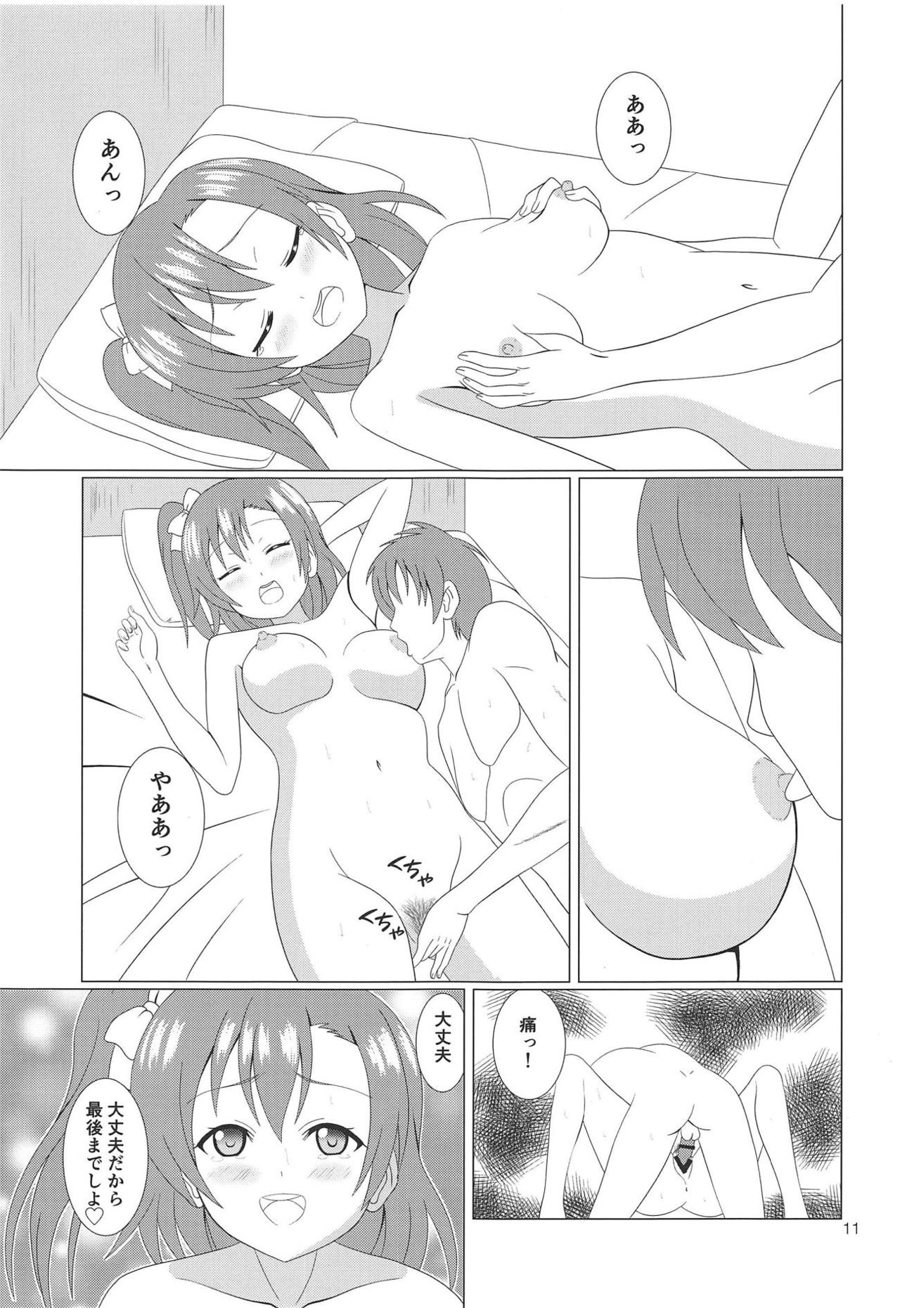 Hikisaku Kotori - Page 10