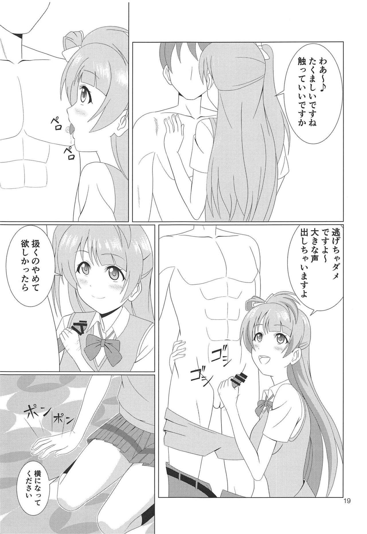 Hikisaku Kotori - Page 18