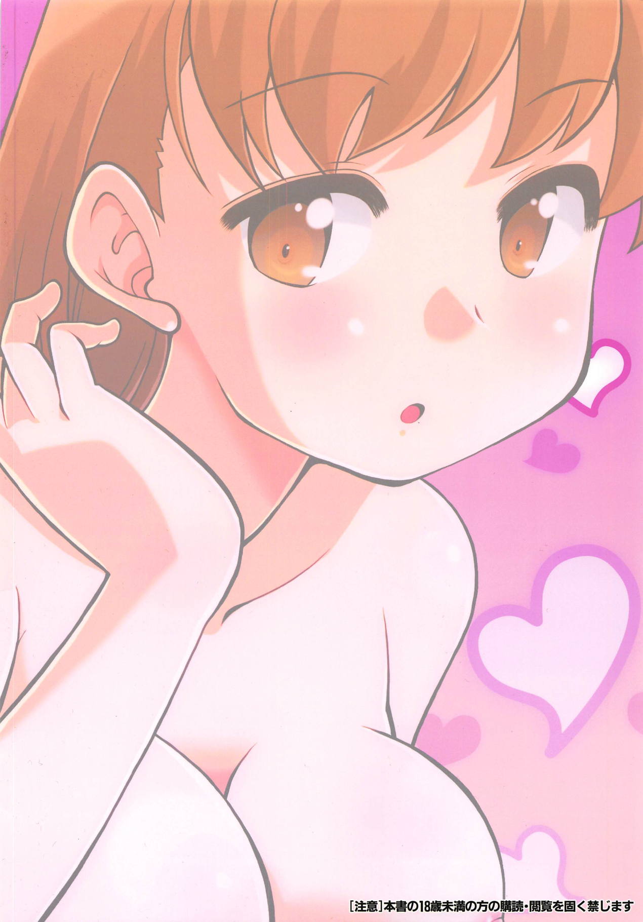 Hirucchi Yorucchi Ooicchi - Page 14