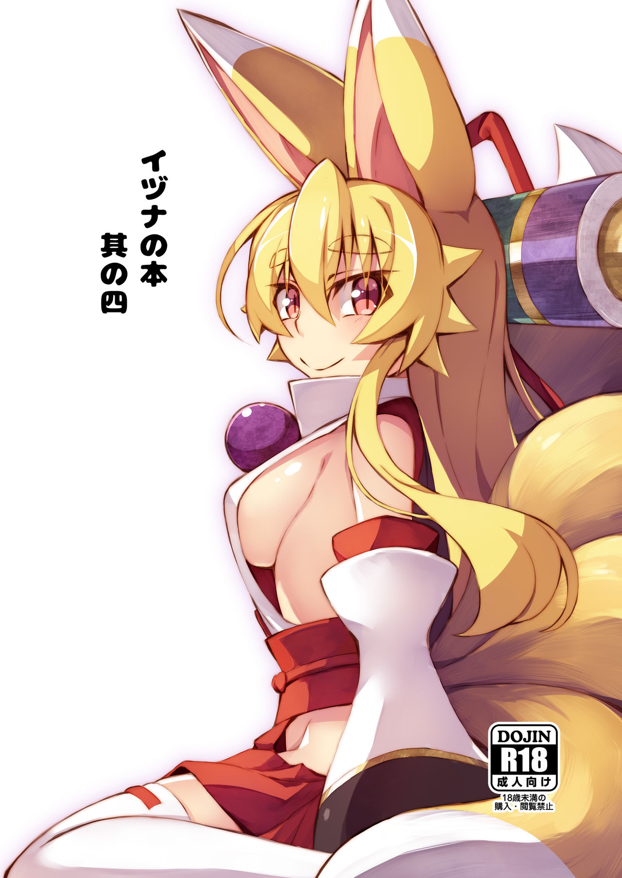 Izuna no Hon Sono Yon - Page 1