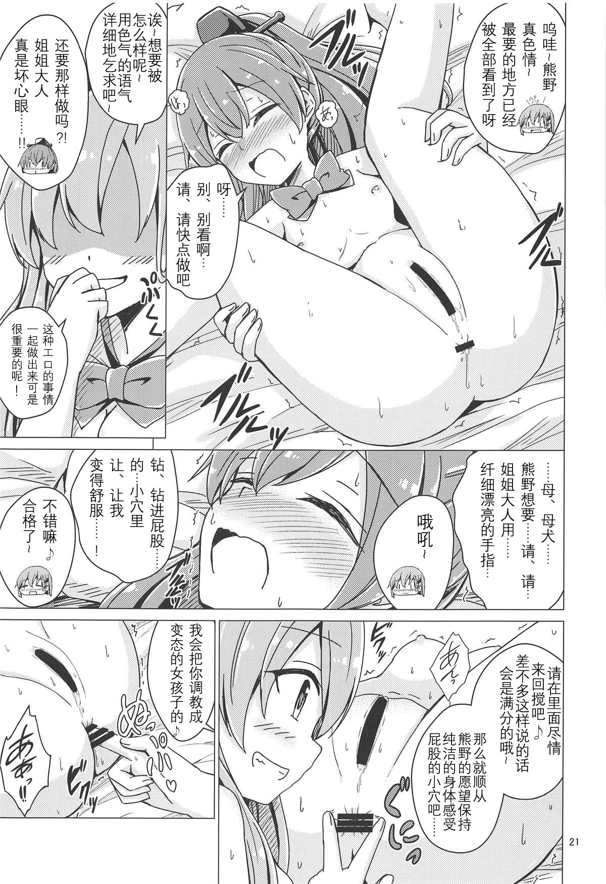 SuzuKuma Yuriyuri Choukyou - Page 21