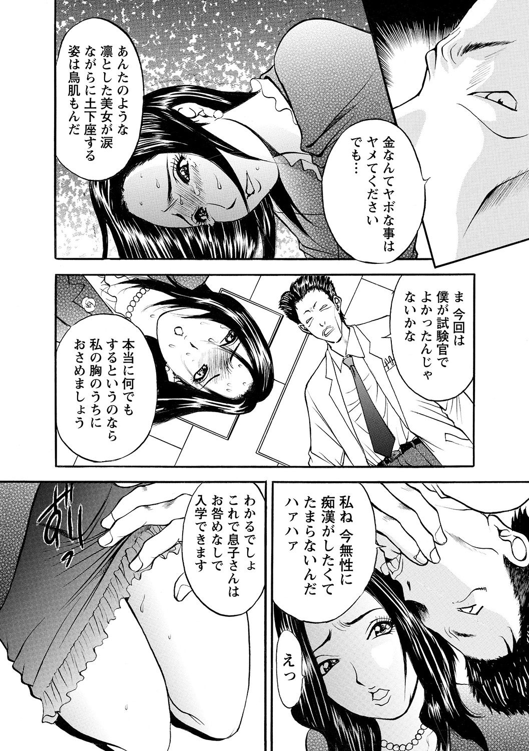 Boin Ijiri - Page 134