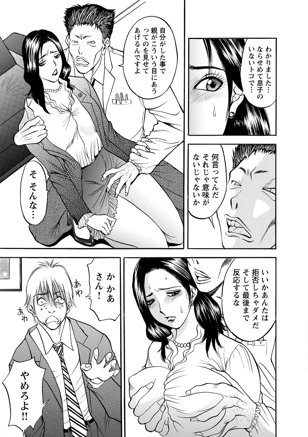 Boin Ijiri - Page 135