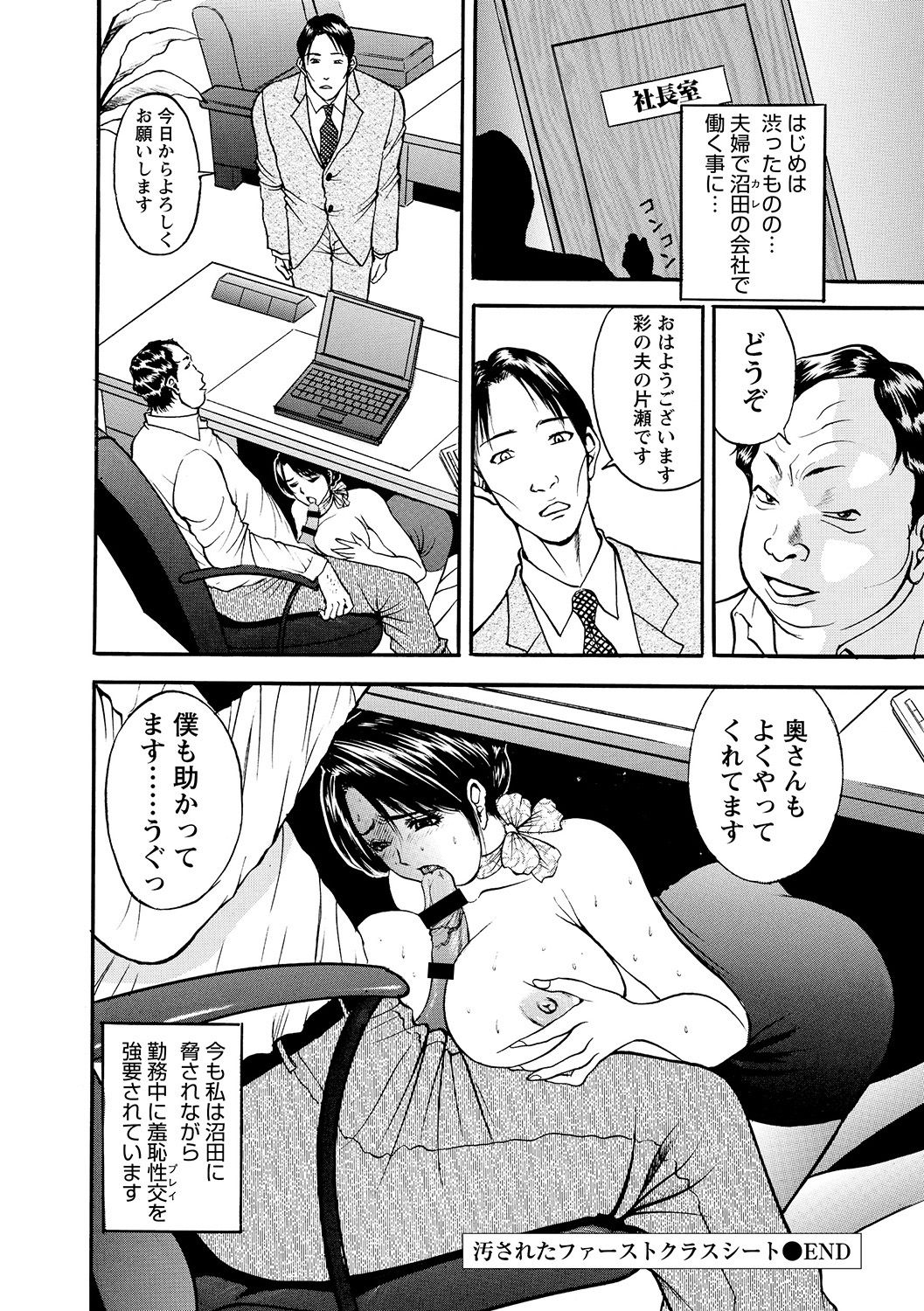 Boin Ijiri - Page 86