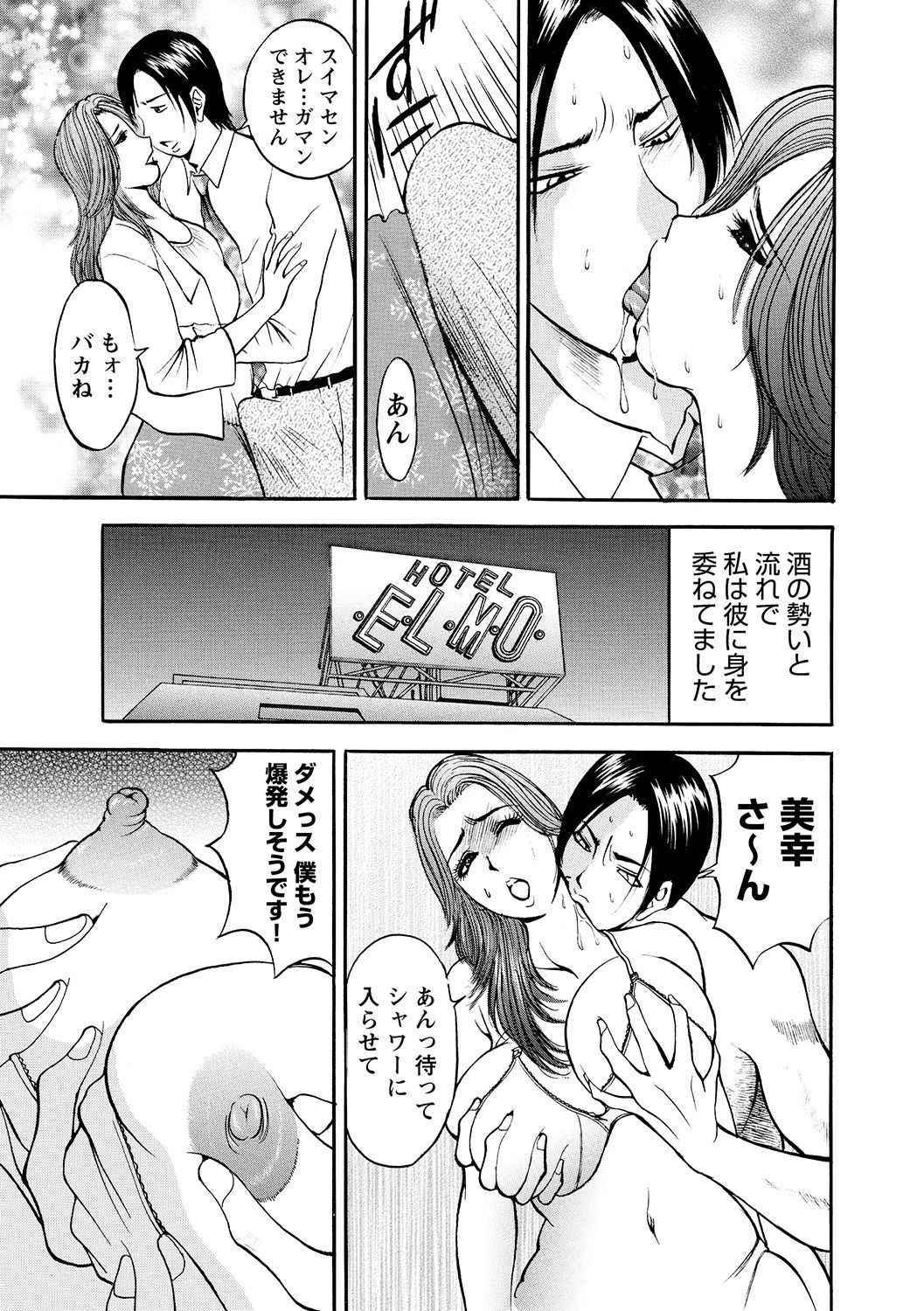 Boin Ijiri - Page 93