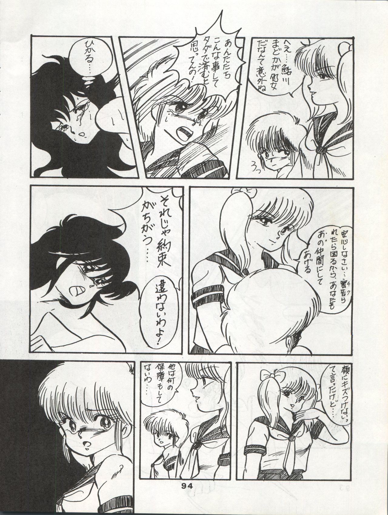 ORANGE GALLERY SAKATA SPECIAL - Page 100